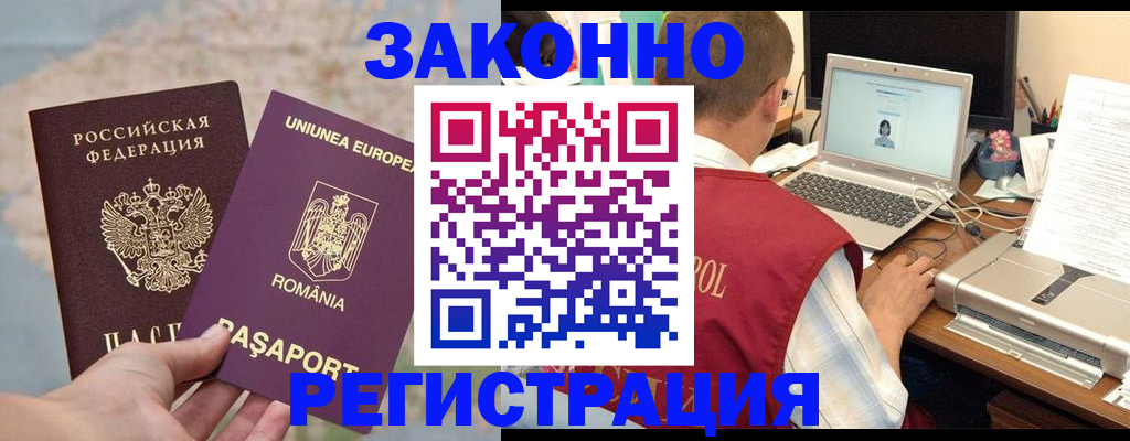 временная регистрация в квартире в Белореченске