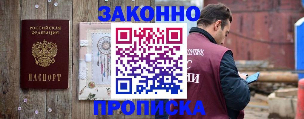 временная регистрация гарантия в Белореченске