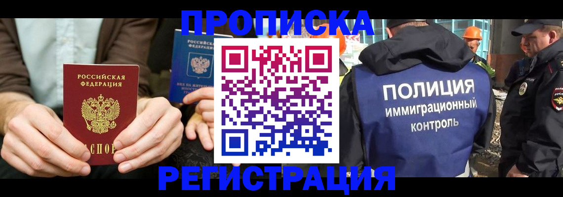 временная регистрация поиск в Белореченске