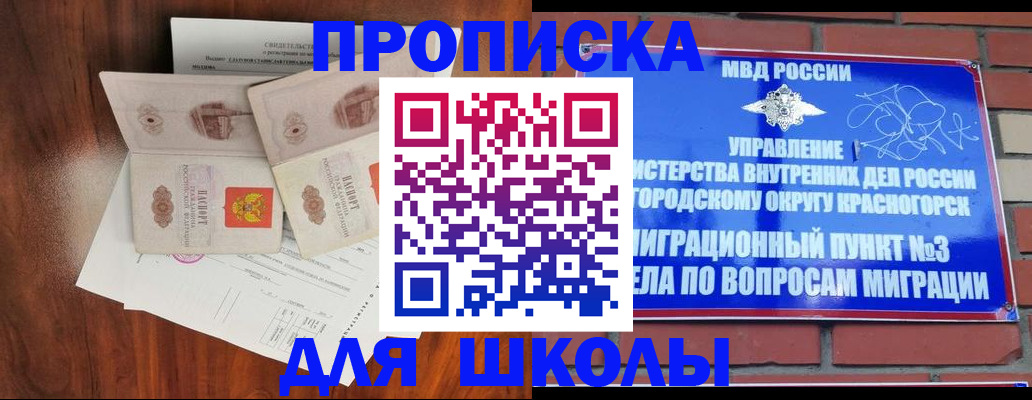 прописка поиск в Белореченске